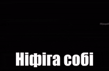 a close up of a man 's face with the words `` hipira cobi '' in white letters .