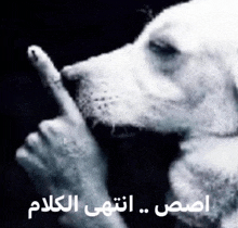 a black and white photo of a dog making a silence gesture