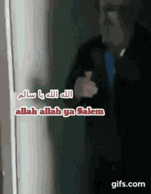 Salem Allah Allah Ya Salem GIF - Salem Allah Allah Ya Salem GIFs