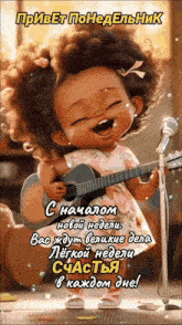 a cartoon girl is singing into a microphone while holding a guitar .