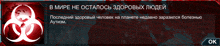 a warning in a foreign language about autism is shown