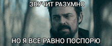 a man with a beard is making a funny face with a foreign language caption