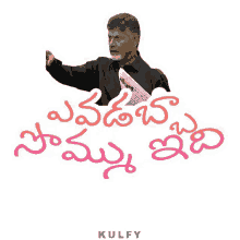 evadabba sommu idhi sticker evari sommu evari sothu cbn