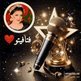 a picture of a woman and a microphone with arabic writing on the bottom