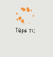 a white background with a few orange spots and the words twpd ti