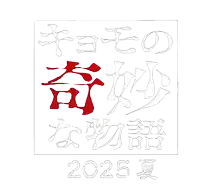 a drawing of the year 2025 with chinese characters on it