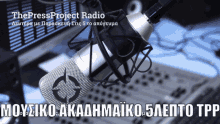 thepressproject pressproject mytikas 5lepto tpp tpp5lepto
