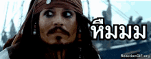 หืมมม GIF - Jack Sparrow Hmmm Side Eye GIFs