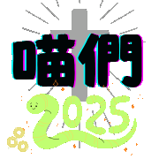 a cross with the number 2025 and a worm