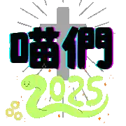 a cross with the number 2025 and a worm