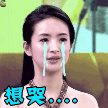 想哭 GIF - Lin Yi Chen Tears GIFs